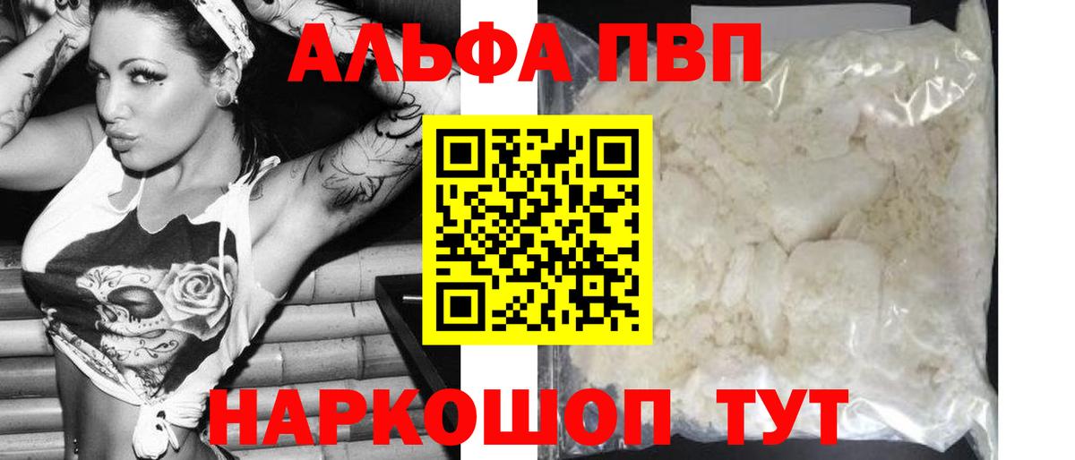 Alpha PVP Crystall  купить наркоту  Вход с VPN  Благовещенск  Alpha PVP  A-PVP Соль  А ПВП Crystall 