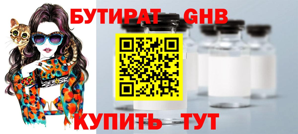 БУТИРАТ буратино Благовещенск