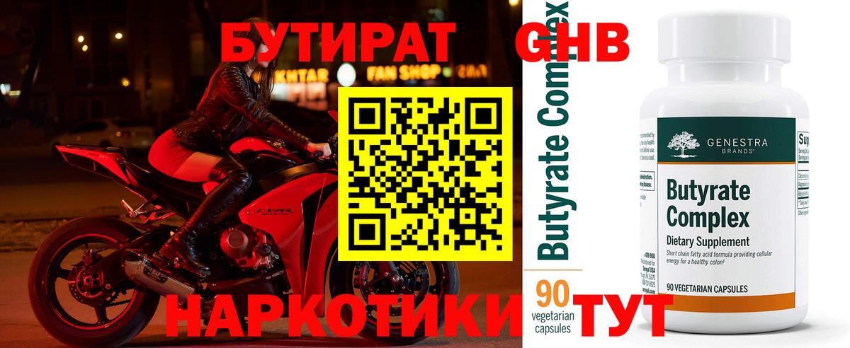 Благовещенск  Бутират оксибутират  Вход с VPN 