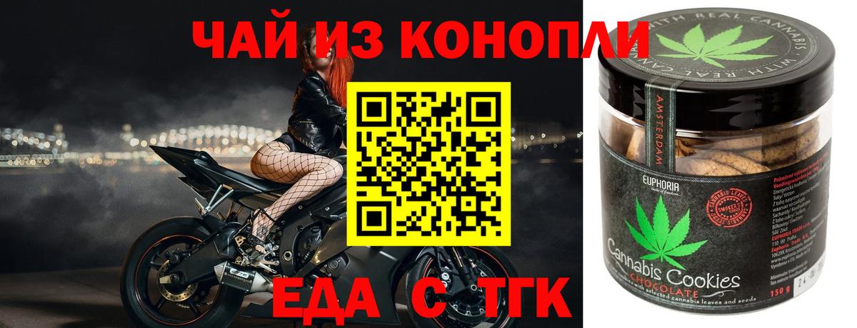 Печенье с ТГК марихуана  Вход с VPN  Благовещенск 
