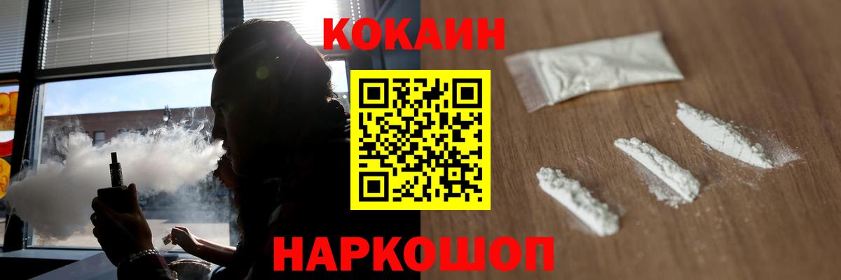 Кокаин 97%  Вход с VPN  Cocaine 97%  Благовещенск 