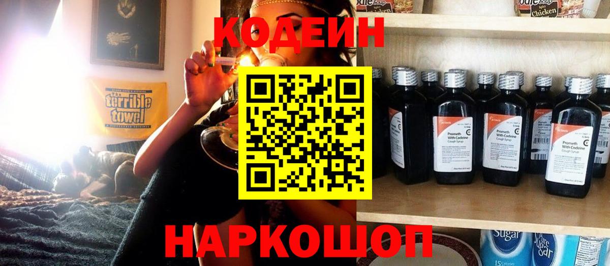 Codein Purple Drank Благовещенск