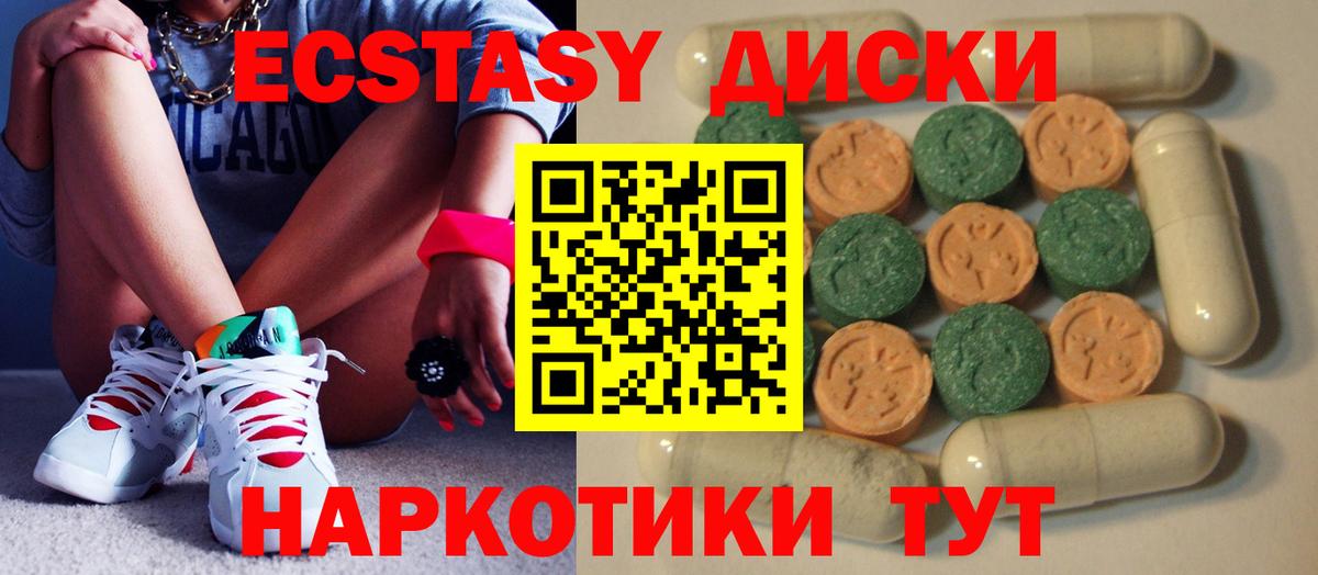 Ecstasy 250 мг  Ecstasy MDMA  Благовещенск  Вход с VPN 