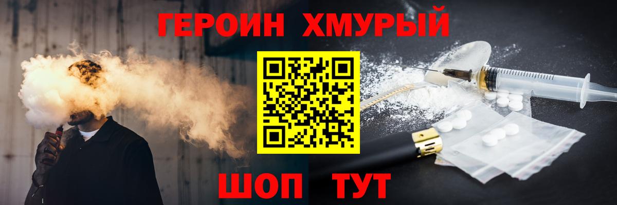 ГЕРОИН герыч  Вход с VPN  Благовещенск 