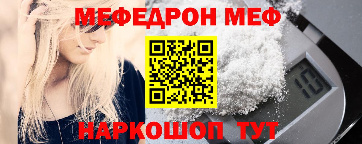 МЕФ кристаллы Благовещенск