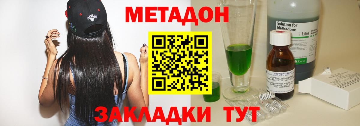 Метадон мёд Благовещенск