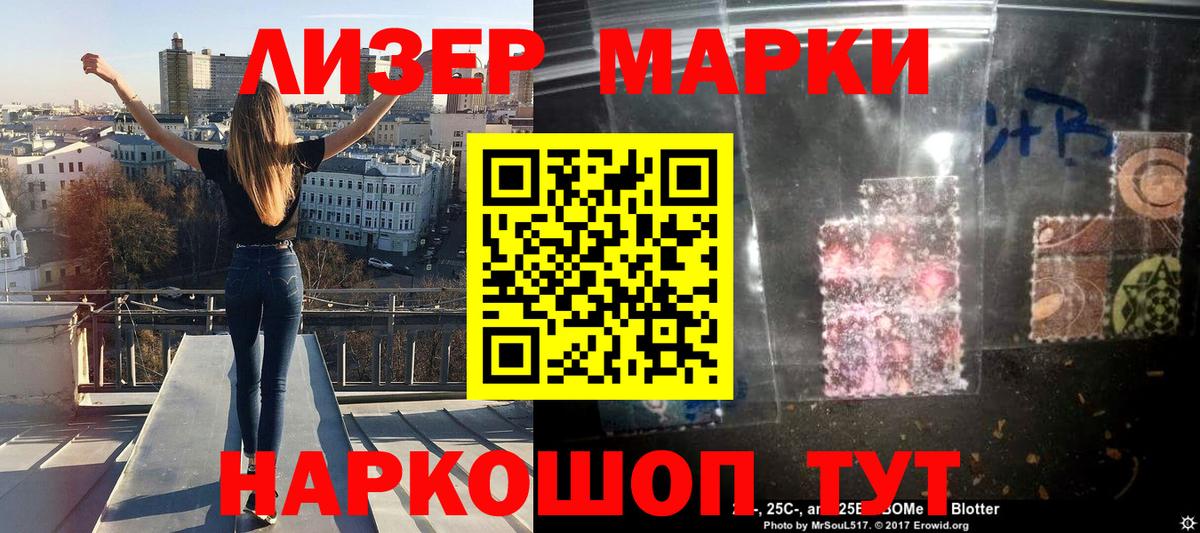 Марки 25I-NBOMe 1,5мг Благовещенск